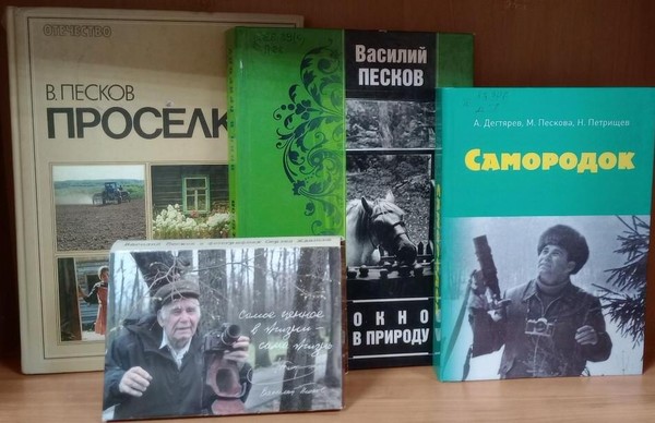 Вечер портрет «Василий Песков человек, который открыл окно в природу»