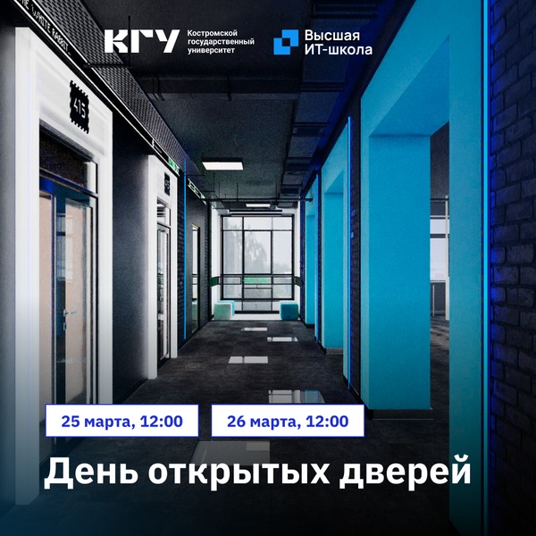 День открытых дверей в "Высшей ИТ-школе"