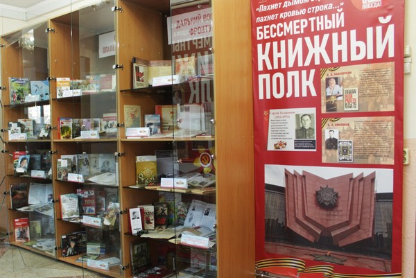 Выставка-инсталляция «Бессмертный книжный полк»