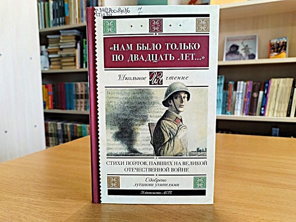 Беседа «Поэзия периода Великой Отечественной войны»