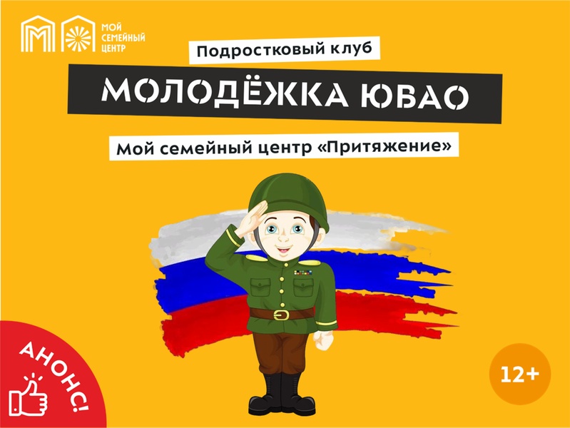 Семейный центр «Притяжение» приглашает подростков принять участие в творческом конкурсе "Мой герой-защитник".