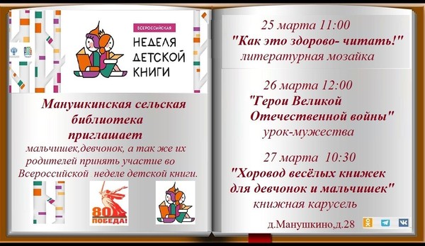 «Неделя детской книги»для мальчишек и девчонок,а так же их родителей