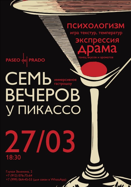 Иммерсивный гастроужин: «Семь вечеров у Пикассо. Пикассо, Шагал, Жило - Дружба, Любовь, Ненависть»