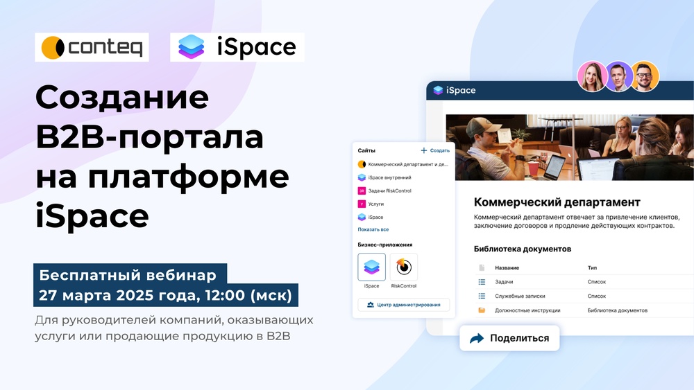 ‎Как настроить взаимодействие с контрагентами: создаём современный B2B-портал