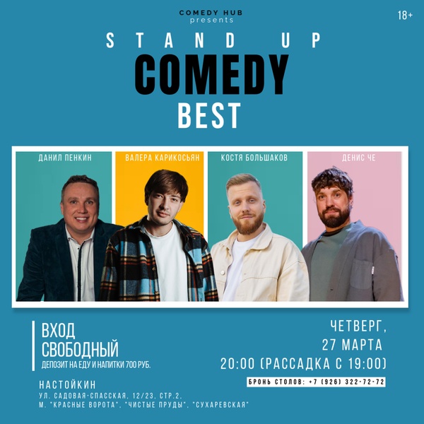 Stand Up Best от комиков с ТНТ