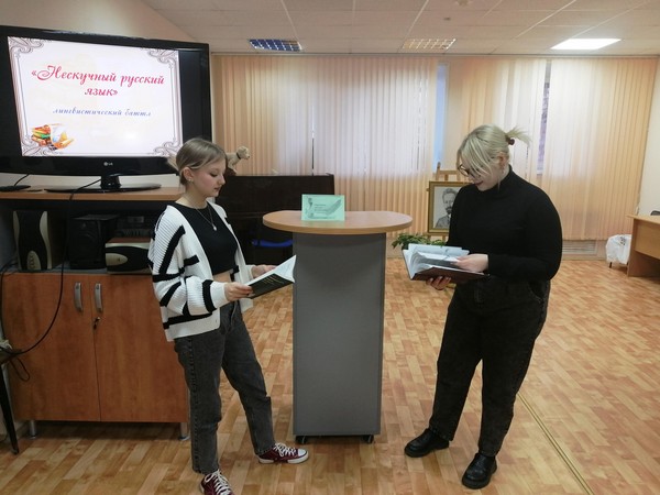 Лингвистический батл «Нескучный русский язык»