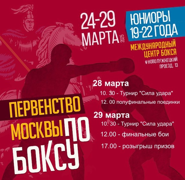 Первенство города Москвы по боксу. Юниоры 19-22 года.