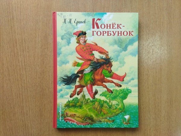 Встреча «За Коньком-горбунком в сказку русскую войдем»