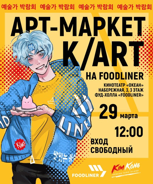 K/ART – арт-маркет