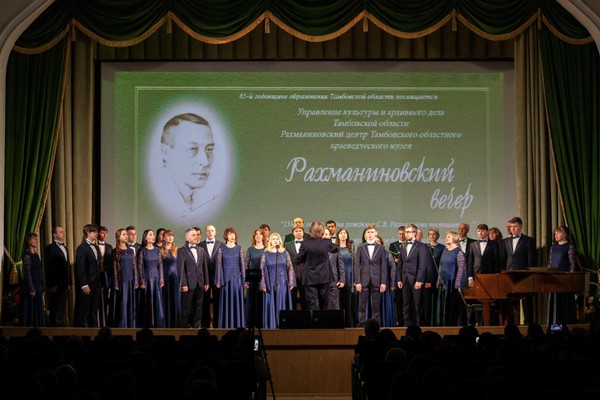 Концерт «Рахманиновский вечер»