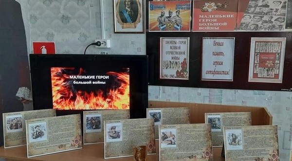 Урок мужества «Маленькие герои большой войны»