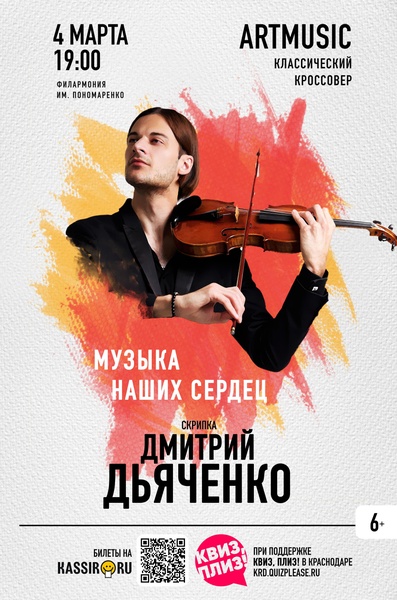 Дмитрий Дьяченко. Инструментальный проект ARTMUSIC.