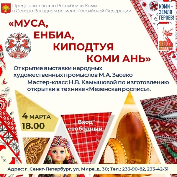 Муса, енбиа, киподтуя Коми ань