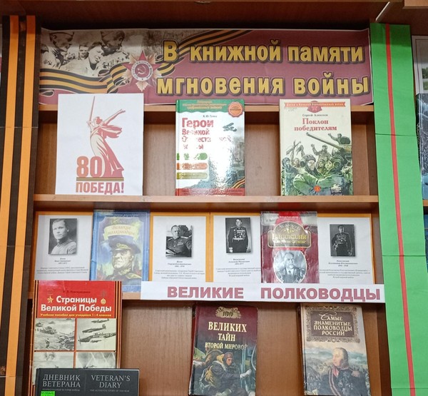 Выставка–память«В книжной памяти мгновения войны»