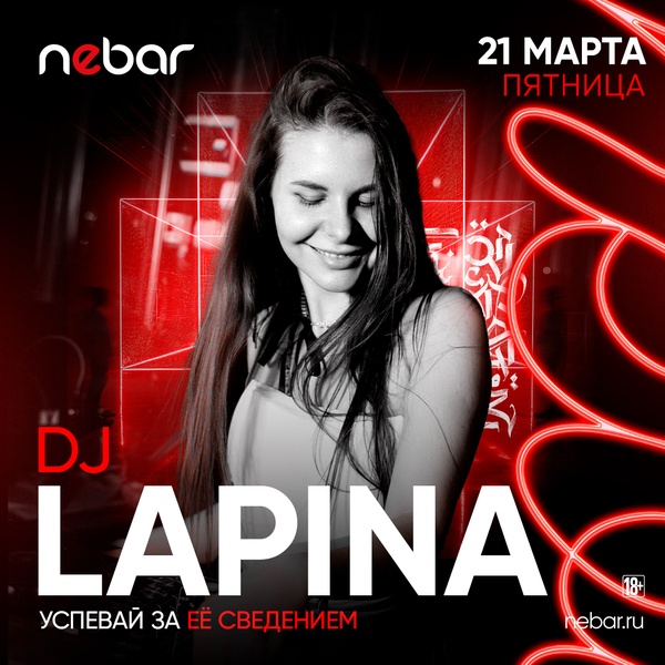 Гламурная вечеринка с DJ LAPINA