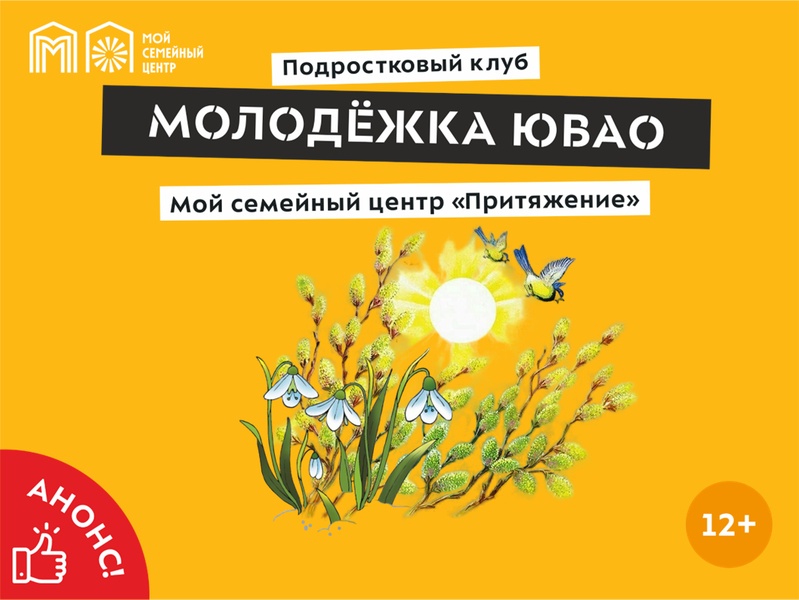 В семейном центре «Притяжение» проведут беседу, посвященную началу весны.