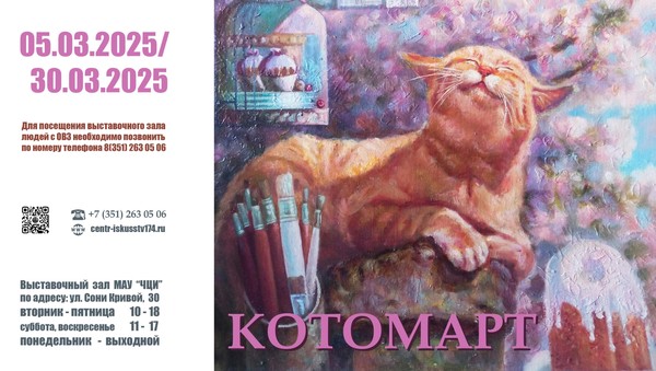 Выставка «КОТОМАРТ»