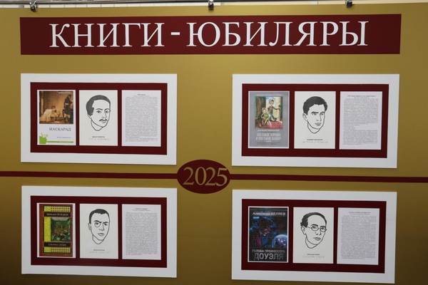 Выставка «Книги-юбиляры – 2025»