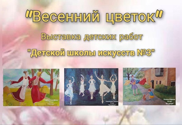 «Весенний цветок»»