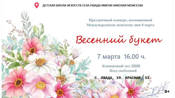 Весенний букет