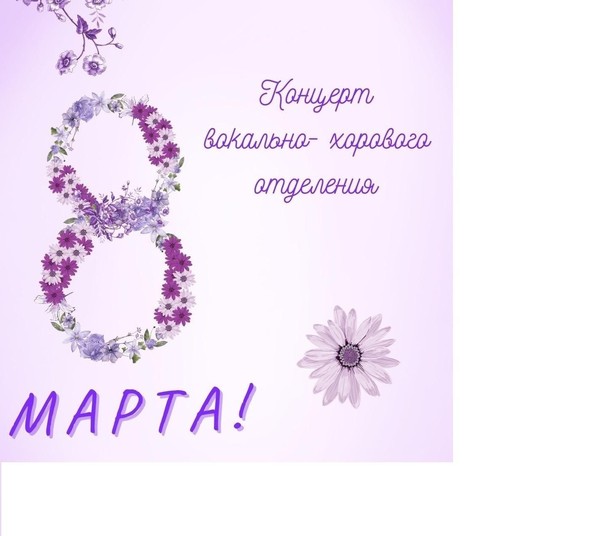 «8 Марта»