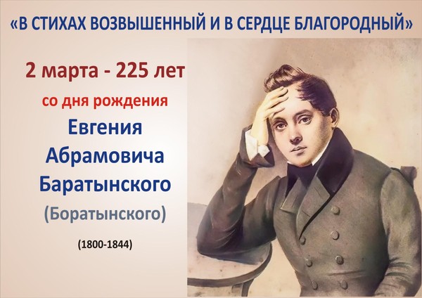 Выставка «В стихах возвышенный и в сердце благородный»