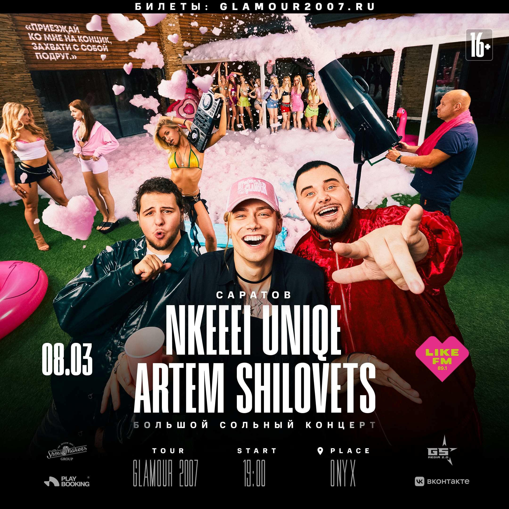 NKEEEI, UNIQE, ARTEM SHILOVETS 08.03 САРАТОВ 8 марта 2025 г.