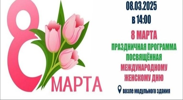 8 марта в парке «Металлург» им. О. И. Тищенко