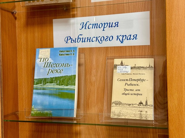 «Рыбинский дом печати. К 165-летию издательского дела в Рыбинске»