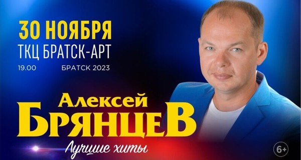 Алексей Брянцев