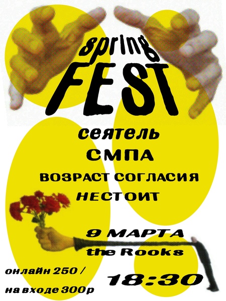 SPRING FEST в крафт-пабе The Rooks