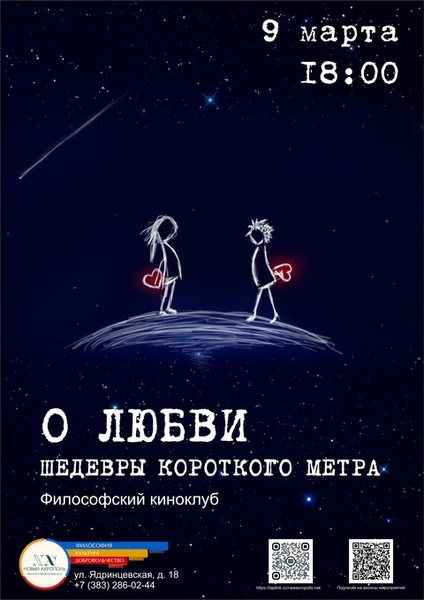 Шедевры короткого метра. О любви.