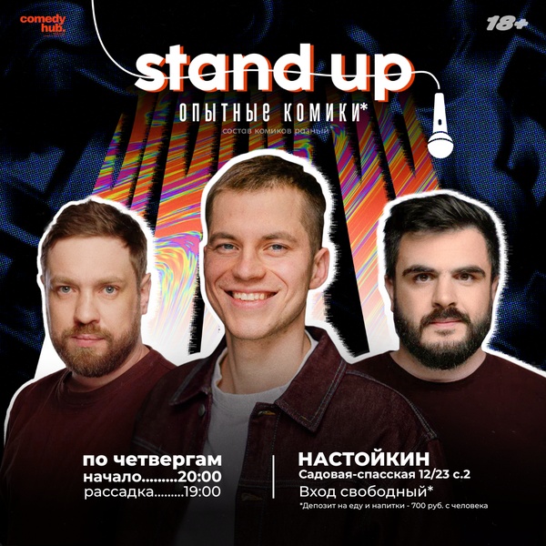 Stand Up от комиков с ТНТ
