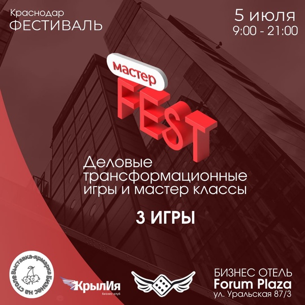 Фестиваль Master-FEST