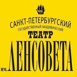 Театральный роман. Премьера!