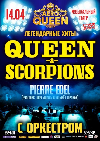 Легендарные хиты QUEEN & SCORPIONS с симфоническим оркестром.