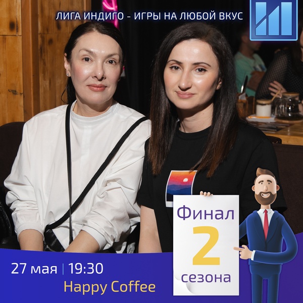 Интеллектуально-развлекательный квиз Лига Индиго