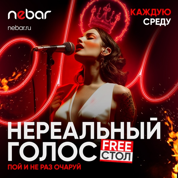 НЕреальный Голос караоке