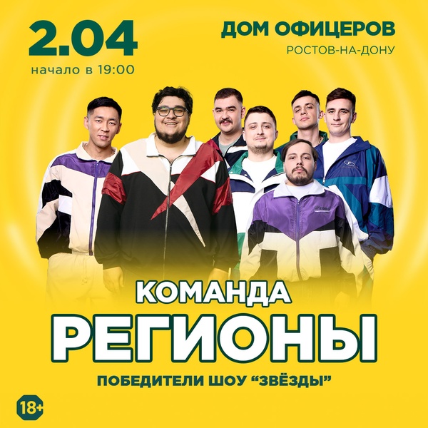 Концерт команды "Регионы"