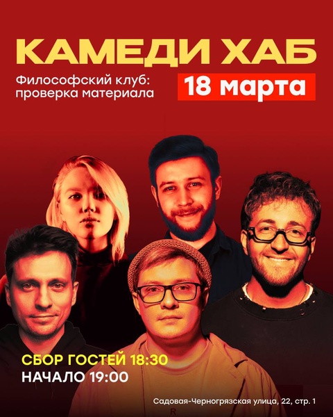 Stand Up в топовом клубе