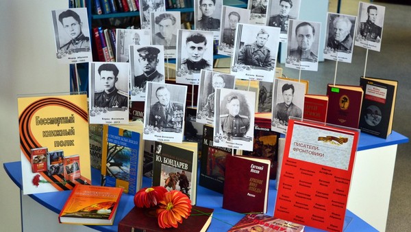 Выставка-галерея «Бессмертный книжный полк»