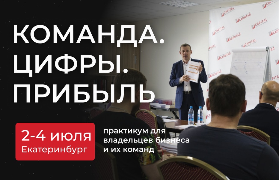 Команда. Цифры. Прибыль
