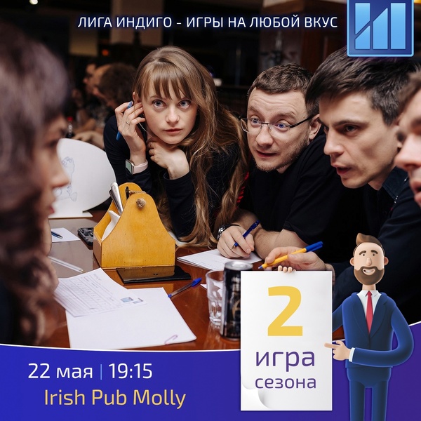 Лига Индиго (квиз-игра)