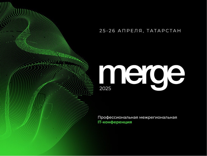 IT-конференция Merge в Иннополисе