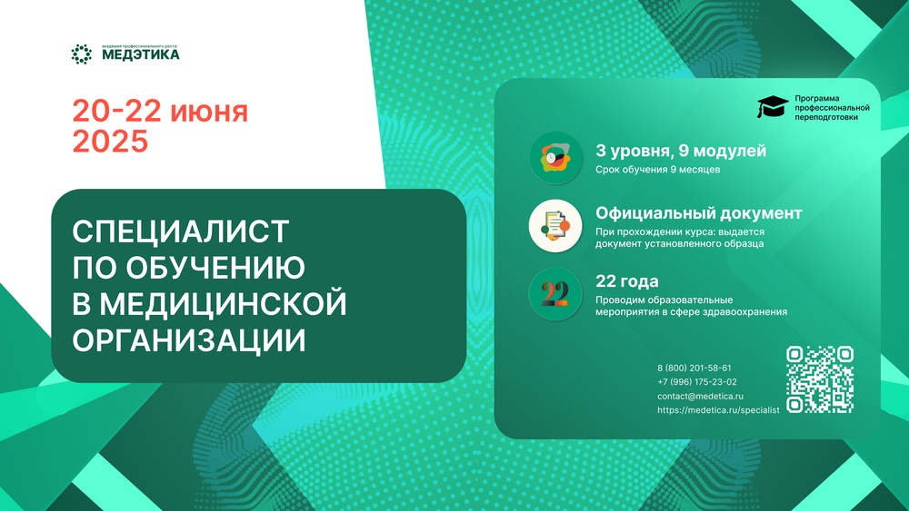 Специалист по обучению в медицинской организации