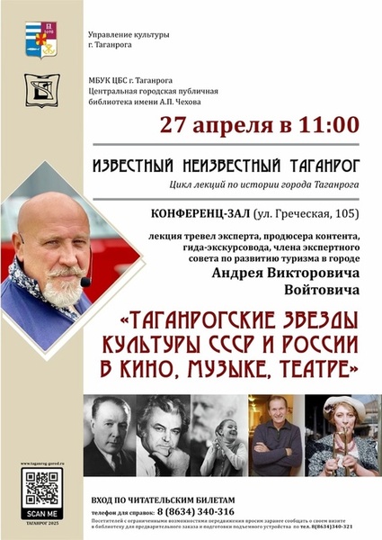 Таганрогские звезды культуры СССР и России в кино, музыке, театре