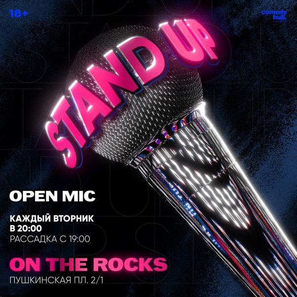 Stand Up на барной стойке по вторникам
