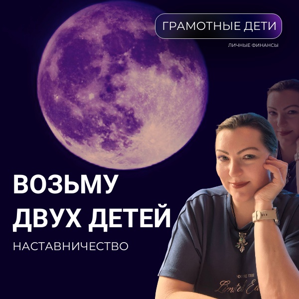 Управление финансами для детей