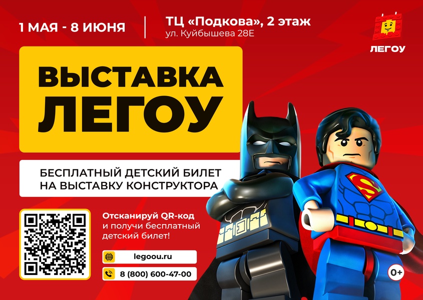 Выставка Легоу