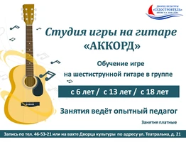 Объявляется дополнительный набор в студию игры на гитаре